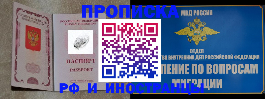временная прописка в Нарткале