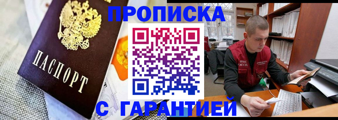 купить прописку в Нарткале
