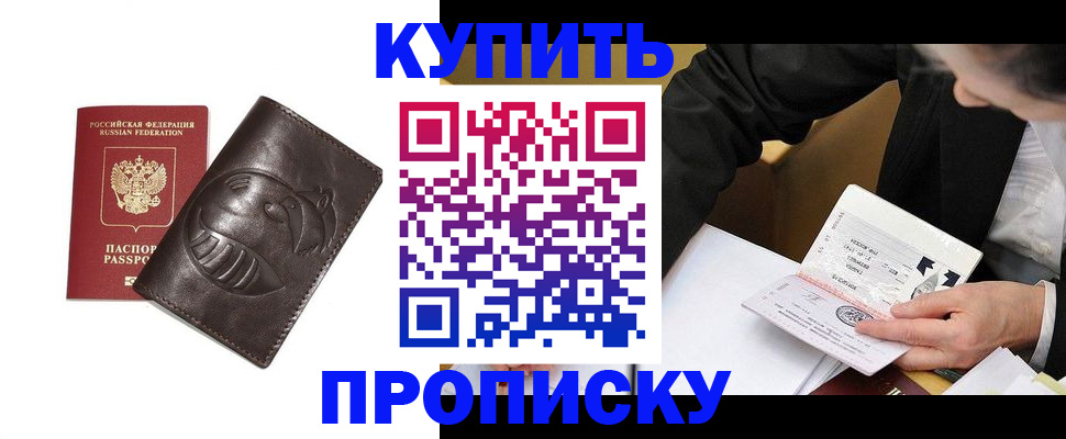 прописка для работы в Нарткале