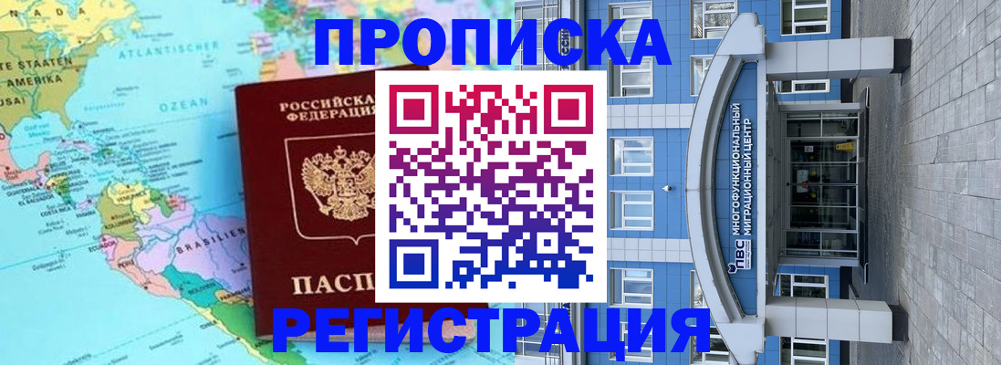 прописка законно в Нарткале